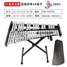칼림바 마림바 37음 교회 대형 교육용 스탠드 실로폰 악기, 추천37톤프로페셔널알루미늄카리용
