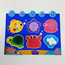 [줄리쌤엣홈] 바다촉감(6종)펠트지 DIY 환경구성 / 어린이집 / 유치원 / 평가인증, 바다촉감펠트지+재료구성(6종)