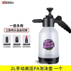 2L手動高壓PA泡沫壺 洗車專用噴泡器, 1個