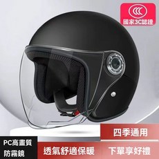 四分之三機車安全帽, 3C認證-黑色-鐵錘砸不爛-保暖護耳