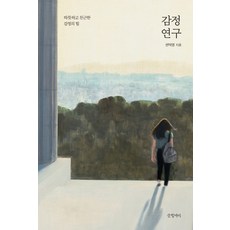 Geulhangari 情感研究：溫暖親切的情感力量, 權宅永