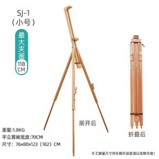櫸木三角畫架 美術生專用大號可調節折疊寫生收納展架, 櫸木三角畫架(小)