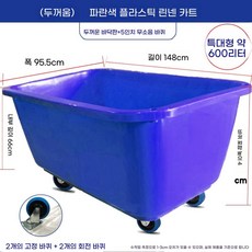 대형 플라스틱 카트 창고 이동식 바구니 상자 사각통 대용량 공장 바구니, A. 블루 4륜