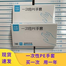 一次性PE手套 食品級 加厚耐用 廚房餐飲烘焙, 1個, 特厚款： 一盒100只 , 均碼 限時00:16