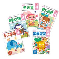 風車圖書 4歲 多湖輝的NEW頭腦開發 益智套書 (共五冊), 平裝