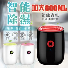 800ml 小型靜音除濕機 居家防潮, 時尚粉白