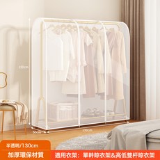 Citylong Style 衣服防塵罩 落地式晾衣架全透明衣櫃收納整理袋, 1個, 1個裝