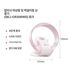 날개없는 선풍기 벽걸이 접이식 사무실 탁상용, SK 업그레이드 버전 309WD 핑크