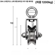 크레인 기중기 중장비 도르레 롤러 후크 로프 와이어, SUS304 모델 범용 V자형 대형 B