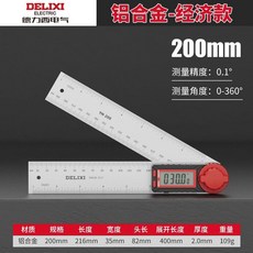 DELIXI 德力西 鋁合金電子數顯角度尺 200mm 0-360度, 1個, 經濟款200mm