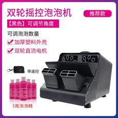 무대 비눗방울 기계 웨딩홀 대용량 워터밤 축제 파티, 10. 블랙 (각도+거품 조절) +에센스 5병, 1개