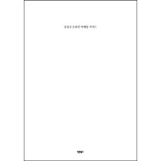 강상규 온라인 마케팅 가이드, 바른북스