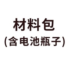DIY 自動感應泡沫洗手機材料包, 材料包（含電池瓶子）