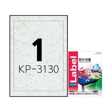폼텍 한지라벨 KP-3130 A4 10매