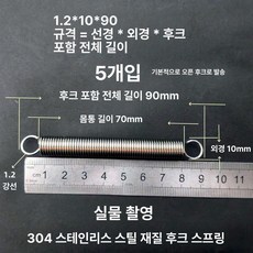 트램폴린 스프링 용수철 여분 소모품 교체용 유지보수, 1.2 x 10 x 90 길이 1묶음5줄