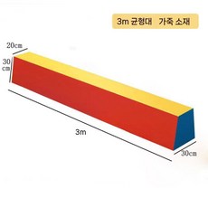 폴리오스텝 유산소 점프박스 발판 크로스핏 뜀틀 스텝박스 훈련 점핑박스 하체, f. 평균대 3m