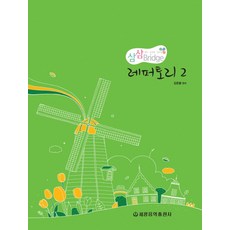 Samsam Bridge 曲集 2, 世光音樂出版社, 金雲峰 著