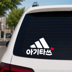 아기타쓰 아기가 타고있어요 초보운전 스티커 차량용 스티커, 1개, 화이트
