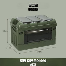 자동차 트렁크 대용량 수납함 캠핑용 차량용 대형 수납박스, P_대형 3단뚜껑 80L 군그린 측면