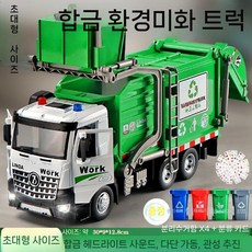 쓰레기차 어린이 장난감 대형 합금 위생 트럭 청소기 분류 공학 차량 운송기, 대형 합금 쓰레기통4+분류 카드