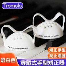 손목 모양 교정기 초보 입문 화이트 자세 연주, 1개, B. 흰색