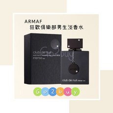 ARMAF Club de Nuit Intense Man 狂歡俱樂部男生淡香水, 1個