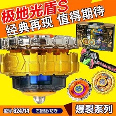 對戰陀螺 奧迪雙鉆颶風戰魂3極地光盾S合體裂變陀螺男孩玩具戰斗王624714, 1個, 奥迪正品【现货闪发】,极地光盾S【加固打包】