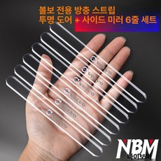 문콕 방지 전용 몰딩 스티커 뒷범퍼 도어엣지 보호 범퍼, 1개, 볼보 도어+백미러 6개 세트
