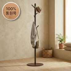 까사로그 너도밤나무 원목 스탠드 옷걸이 행거, 브라운