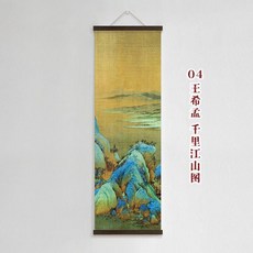 千里江山圖卷軸畫 四條屏山水國畫 客廳裝飾畫, JZ036-04,50*150 黑胡桃木色實木掛軸, 黑胡桃木色