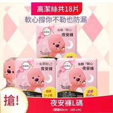 高潔絲 軟心夜安褲, 1個, 1套, L碼夜安褲18條