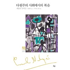 다원주의 사회에서의 복음, IVP