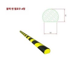 코너보호대 충돌방지 안전쿠션 기둥 모서리 접착식, 016 D자형, 1개, 1m