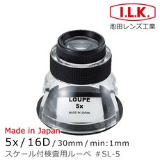 I.L.K. 量測型開口杯型放大鏡 SL-5 5x/30mm 附刻度, 1個