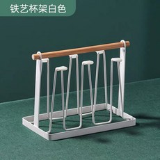 杯子架 創意鐵藝水杯架, 白色杯架杯架, 1個
