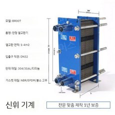 판형 열교환기 응결 스테인레스 난방 비닐하우스 응결기 열 교환 냉각팬, B.DN32외부와이어2평방미터