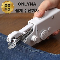 온리나 미니핸드미싱기 휴대용 재봉틀 1개, 화이트 휴대용 미싱기