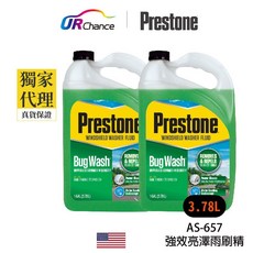 Prestone AS657 強效亮澤雨刷精 特價 免稀釋 快速撥水 清潔擋風玻璃 除蟲屍粉塵 雨刷水, 2入組(宅配限定)