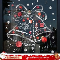 kiki 聖誕裝飾貼紙 靜電貼 聖誕老人櫥窗貼 樹 窗戶 玻璃門貼紙 場景布置 貼畫 聖誕麋鹿, 白色鈴鐺（靜電免膠雙面同色）