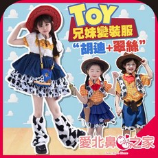 愛北鼻 台灣現貨 萬聖節 胡迪套裝 翠絲套裝 玩具總動員 變裝服 男童 女童, 翠絲連身裙+包包+腿套+牛仔帽+腰帶,110碼-建議100-110cm, 1個