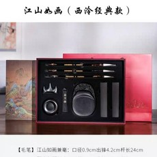 千裏江山如畫文房四寶套裝硯臺毛筆書法筆墨紙硯全套專業高檔禮盒, 1個, 江山如畫（西泠經典款）:如圖