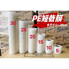 PE短膜 多尺寸 (5/10/15/20/25/30cm) 長200M 附發票 短截膜 伸縮膜 包皂膜, 1個, 5cm(100支/箱),附發票(需統編請備註)
