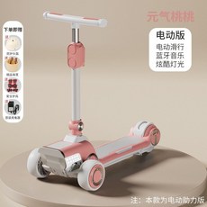 어린이전동킥보드 어린이전동카 키즈카 접이식 전기 자전거 충전식, 핑크+블루투스+조명