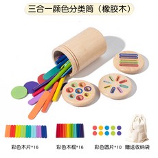 威威虎 顏色分類筒 兒童3-6歲 顏色形狀認知配對 實木筆筒 益智木製玩具, 三合一顏色分類桶（橡膠木白盒裝）, 1個