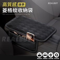 高品質扶手菱格紋收納袋 兩側收納 多種車型 防刮耐磨 簡易安裝, 黑色, 1個