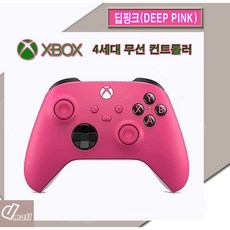 XBOX 4세대 무선 컨트롤러 딥핑크 (DEEP PINK) 정발 새제품