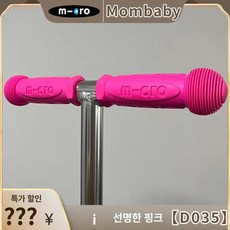 킥보드 손잡이 부품 쇼체 퀵보드 액세서리 악세사리 바 시 핸들 연장봉, 1개, 9. 맥시 브라이트핑크