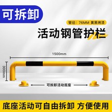 주차장 차량 충돌 방지 차단봉 스텐 안전봉 출입구 통제선 바리케이트용 U형 1500x300 분리형, 1개