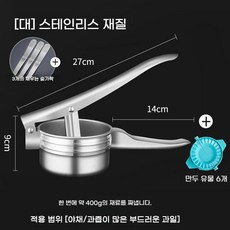 세진블루 다목적 야채주스 다용도 탈수 압착기 스테인리스 대형 수동 짜는 기구, 14 대형 12CM  430 두꺼운 강철  + 만두 공