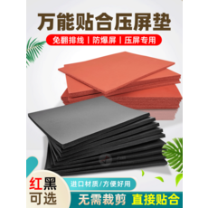 進口黑色氣墊 尺寸20cm*25cm 厚度8mm 專用, 紅色貼合墊 20cm*25cm【3mm】, 1件